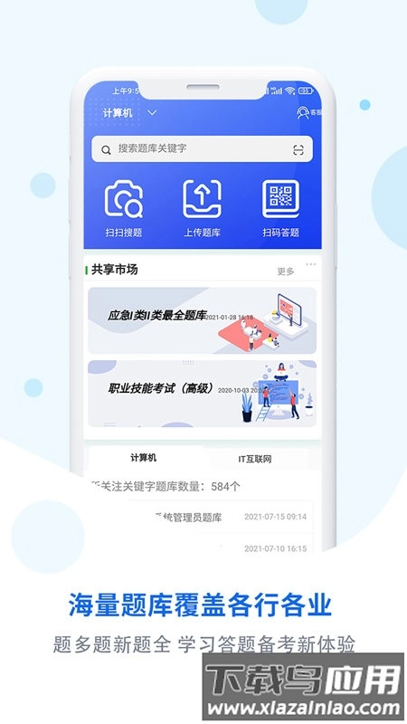 试题通手机版图3