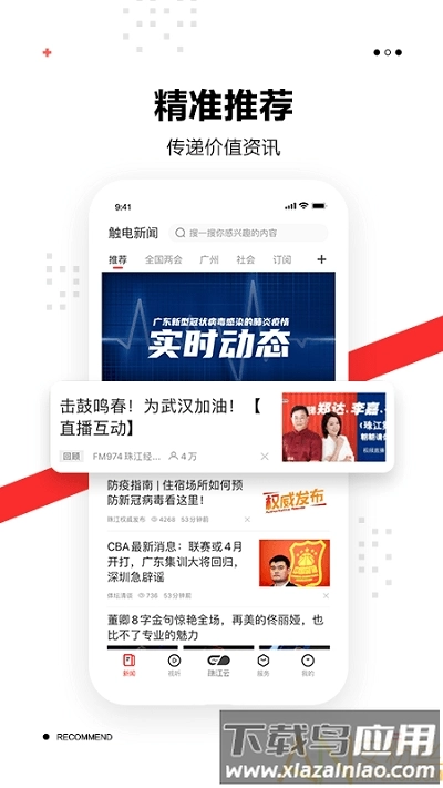 触电新闻媒体平台客户端(3)