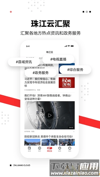 触电新闻媒体平台客户端(4)