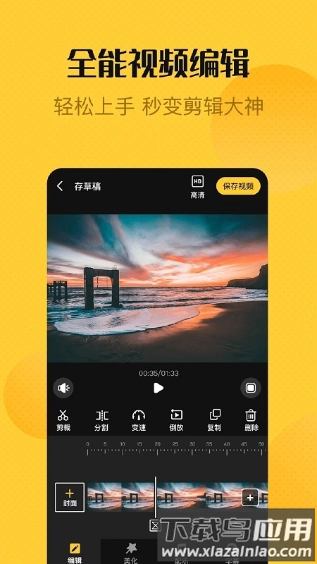 视频编辑精灵(1)