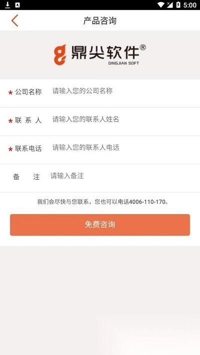 鼎尖erp手机版图1