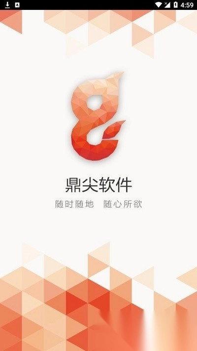 鼎尖erp手机版图3