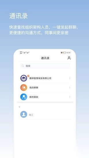 鹏祥智慧保安(更名靠谱云)(1)