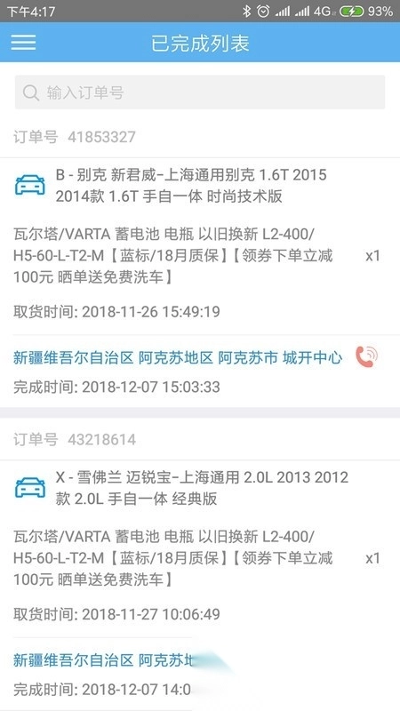 途虎快送骑手版图1