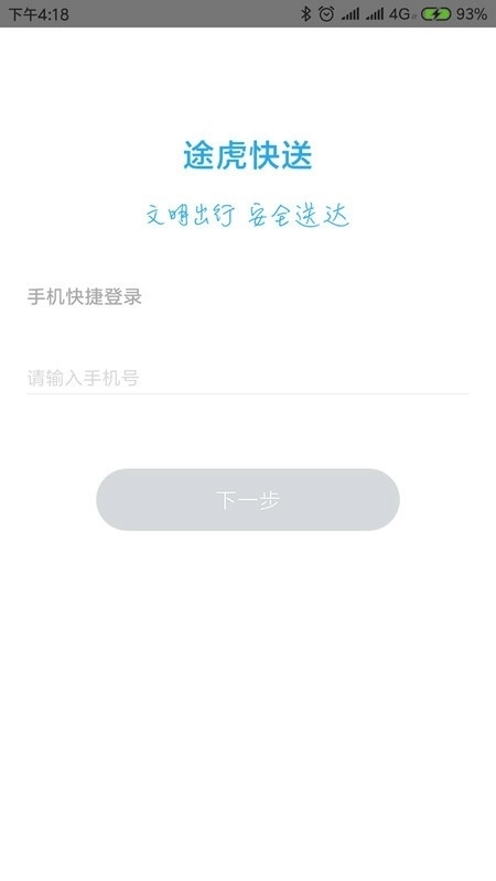 途虎快送骑手版图3