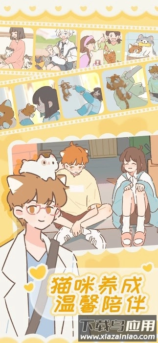 遇见你的猫游戏正版图3