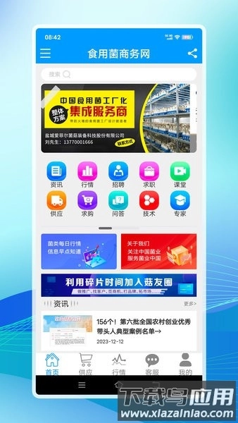 食用菌商务网手机版