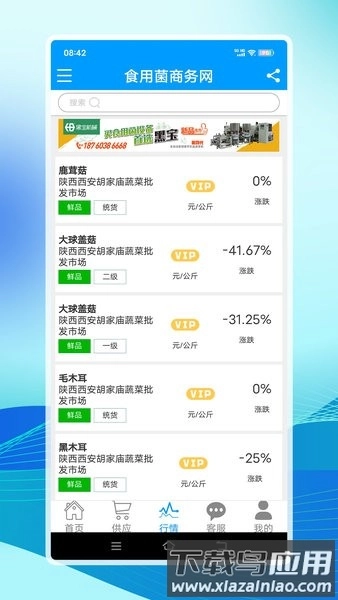 食用菌商务网手机版