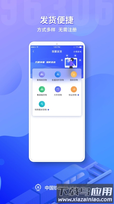 铁路95306网上营业厅免费原版图2