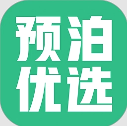 预泊优选最新版