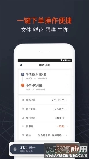 顺丰同城急送软件图2