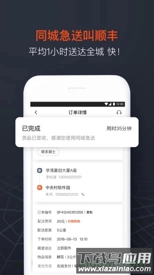 顺丰同城急送软件图3