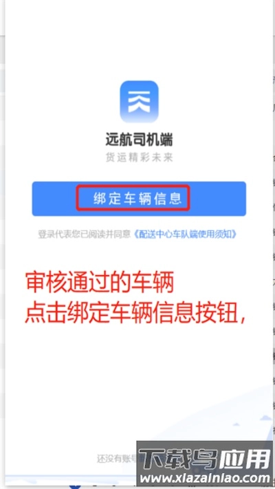 远航配送司机端最新版