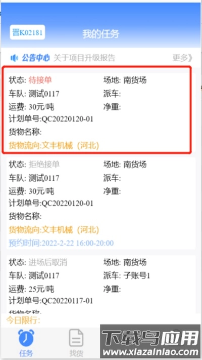 远航配送司机端最新版