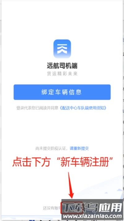 远航配送司机端最新版