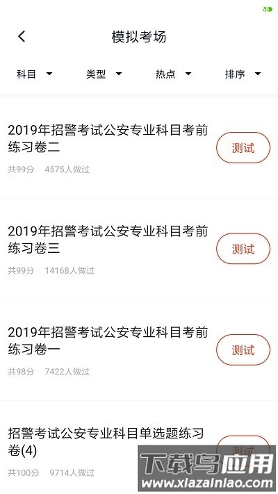 辅警考试题库2026(辅警协警考试)