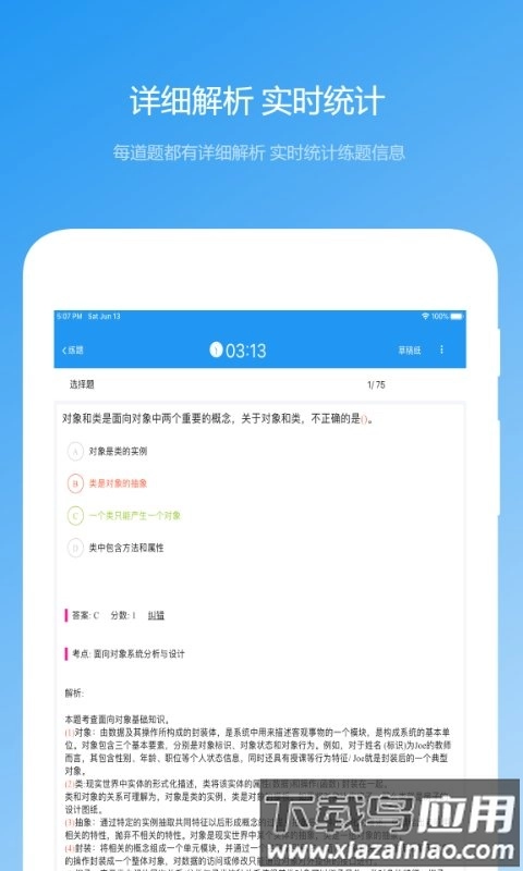 软考真题手机软件
