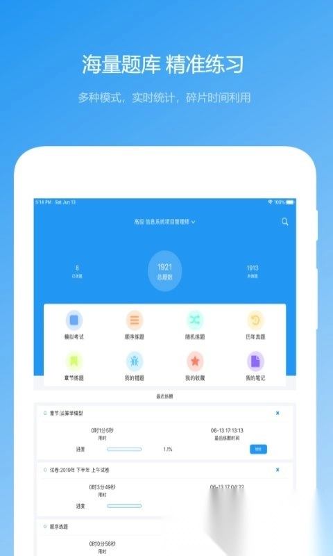 软考真题手机软件