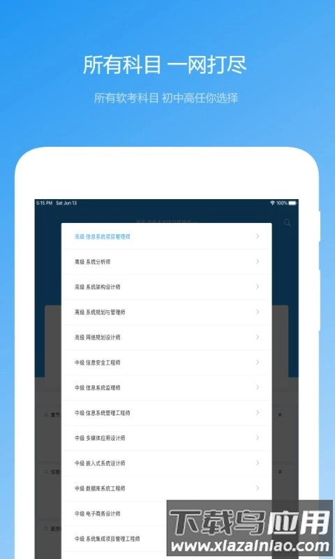 软考真题手机软件