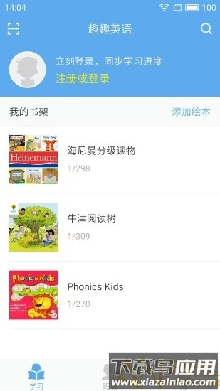 趣趣英语免费版图4