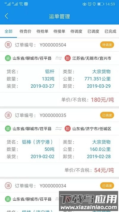 趋若智运平台最新版