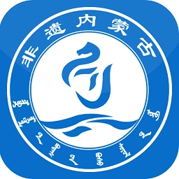 非遗内蒙古最新版