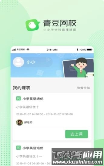 青豆网校手机版图1