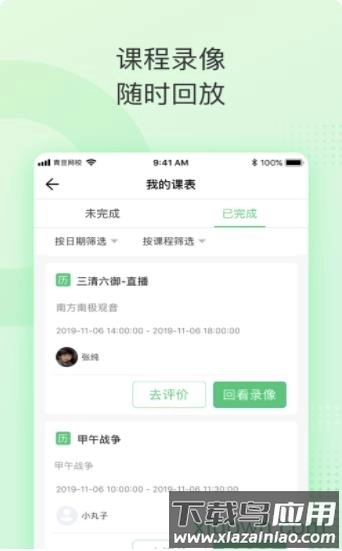 青豆网校手机版图2