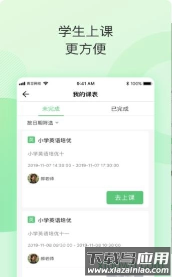 青豆网校手机版图3