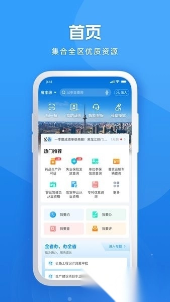 龙易办养老认证图1