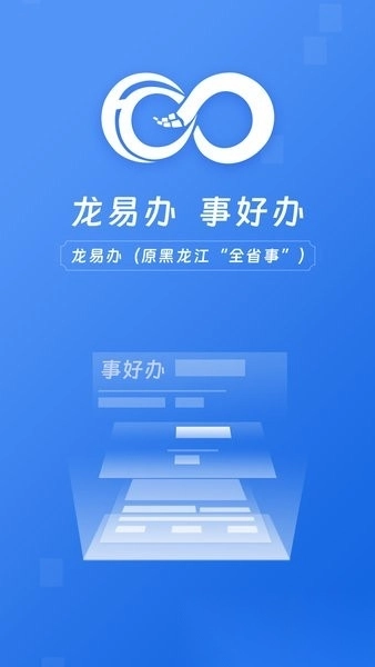 龙易办养老认证图3