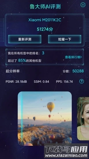 鲁大师ai评测(aimark)