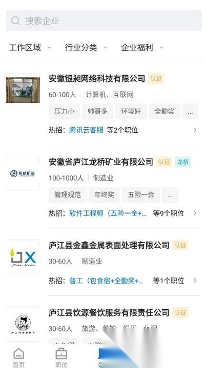 魅力庐江人才网