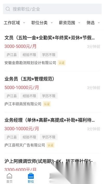 魅力庐江人才网