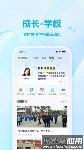 骄子成长2026最新版图1
