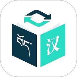 藏译通软件