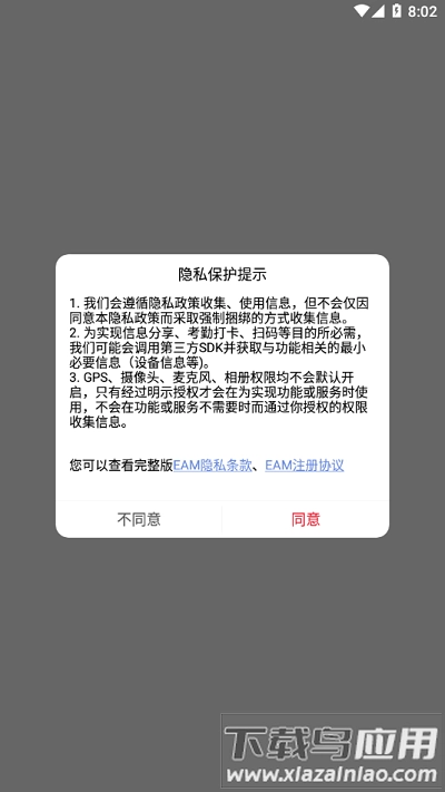 青岛港eam最新版