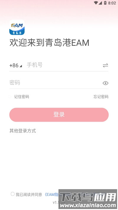 青岛港eam最新版