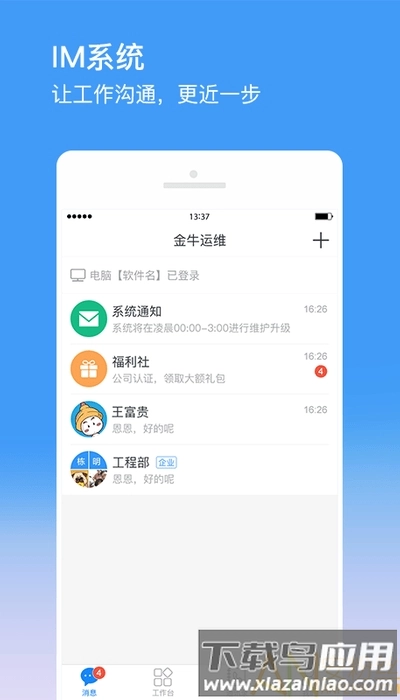金牛运维最新版(2)
