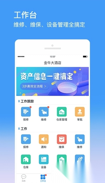 金牛运维最新版(4)