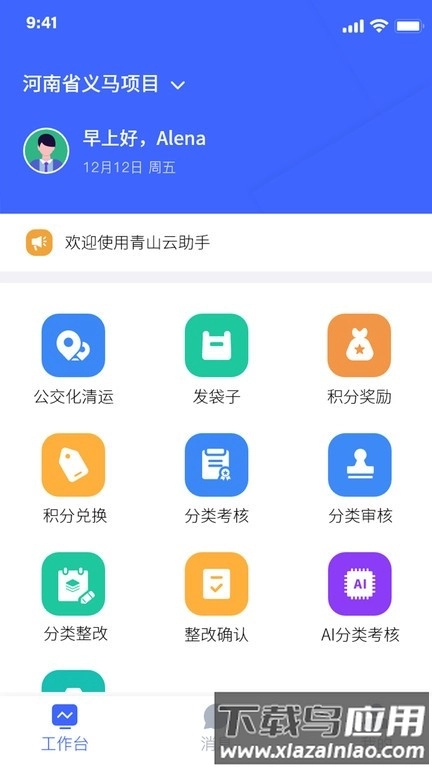 青山云助手最新版图2