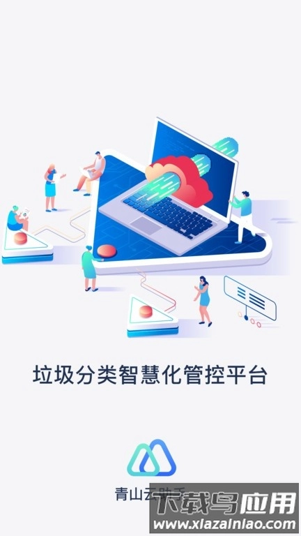 青山云助手最新版图4