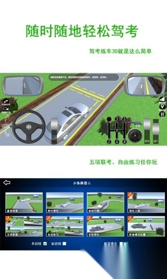 驾考练车3d免费版图1