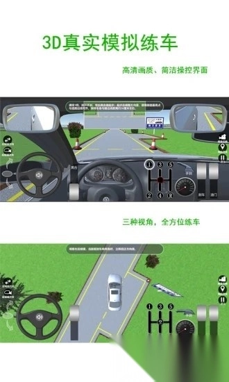 驾考练车3d免费版图4