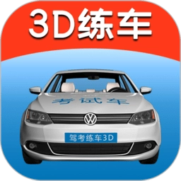 驾考练车3d免费版 v3.7