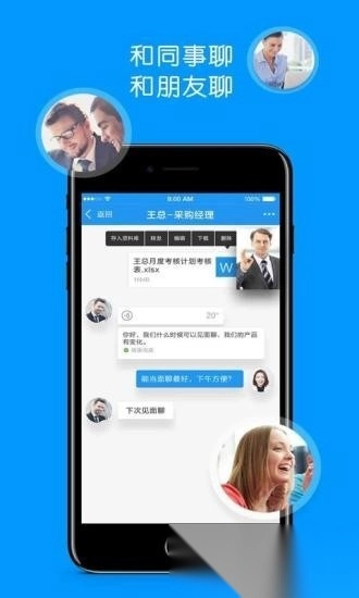 集商会议手机版