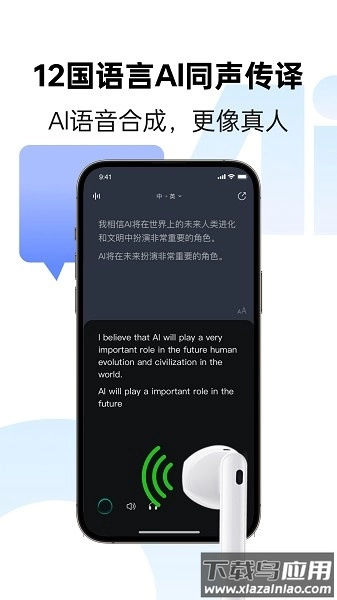 讯飞同传免费版