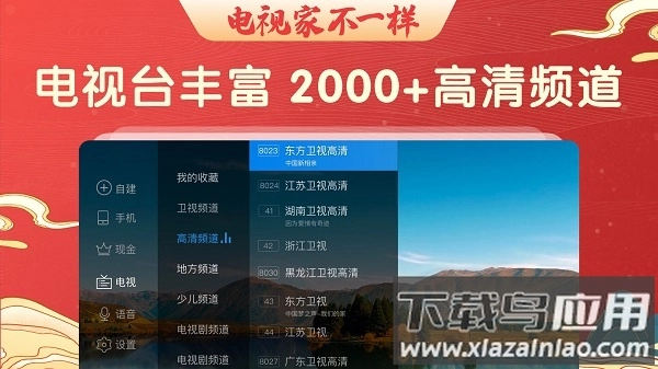 电视家电视版(3)