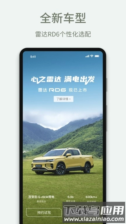 雷达汽车最新版(1)