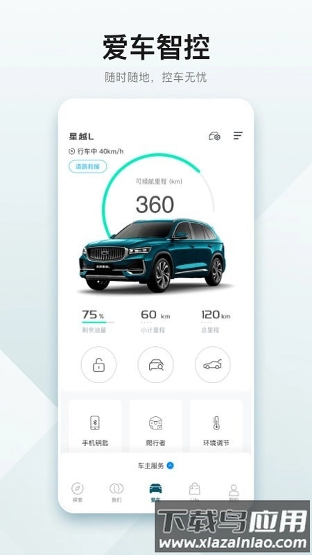 雷达汽车最新版(2)
